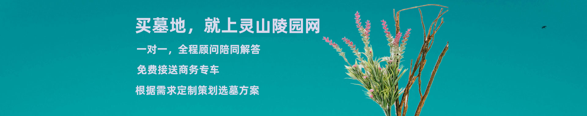 成都墓地服务