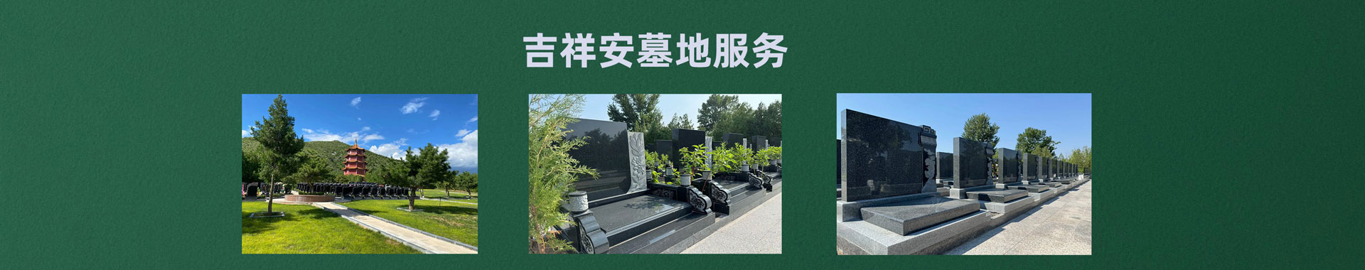 成都陵园介绍