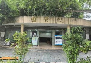 金土坡公墓