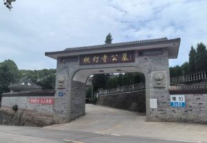 燃灯寺